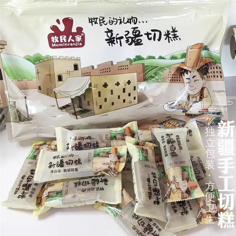 牧民人家手工切糕新疆特产玛仁糖500g混合坚果独立包装网红糕点