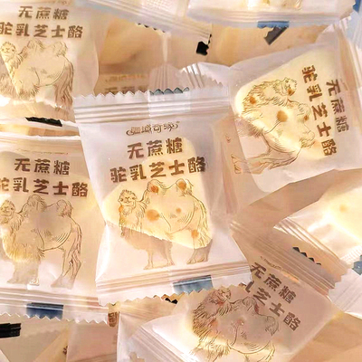 疆域奇缘无蔗糖驼乳芝士酪