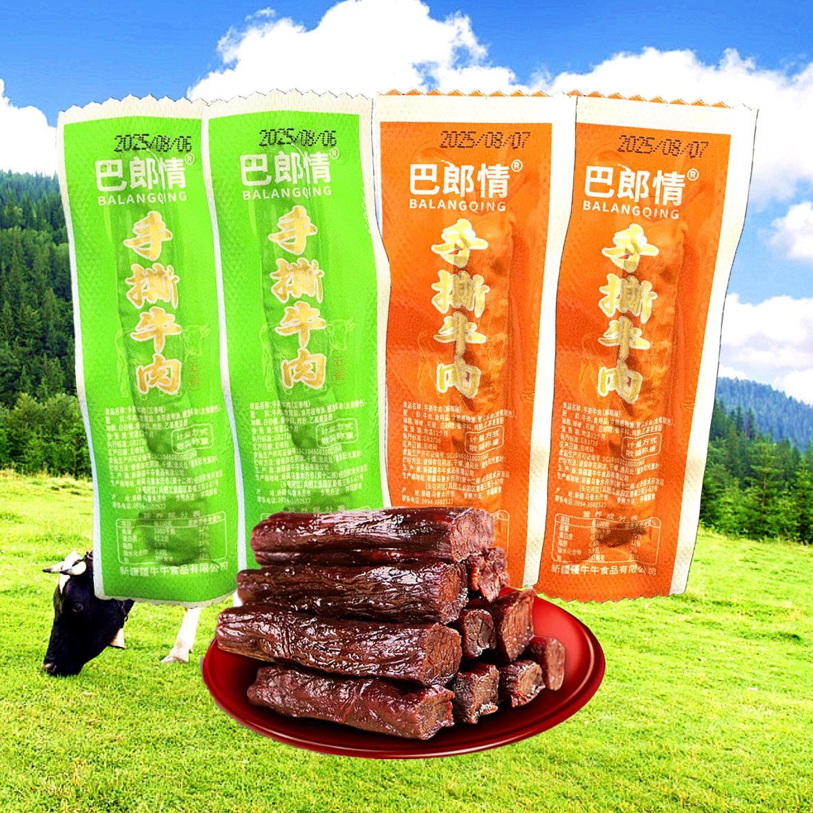 巴郎情 手撕牛肉 新疆手撕牛肉五香味麻辣味独立袋装旅游休闲零食