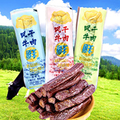 巴郎情手撕风干牛肉鲜烤风干牛肉新疆风味原味五香烧烤香辣味零食