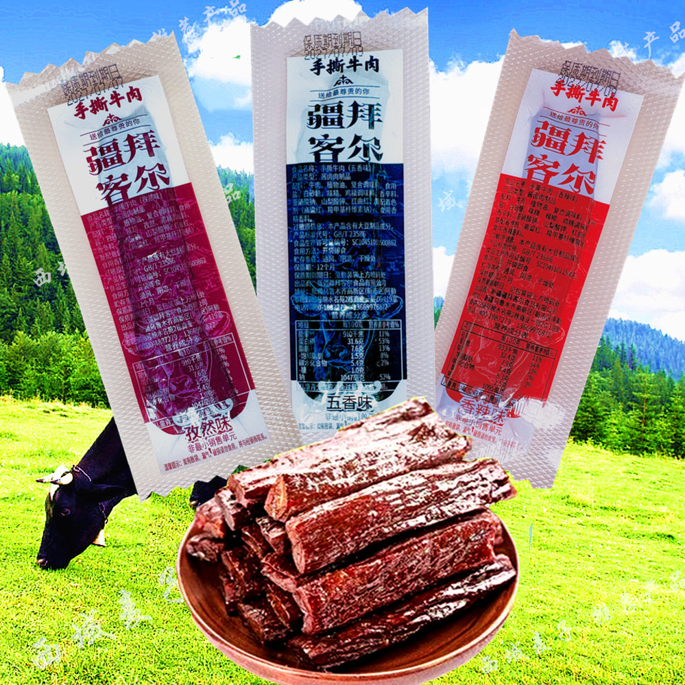 疆拜客尔手撕牛肉五香香辣孜然味 手撕牛肉 新疆旅游同款 伴手礼
