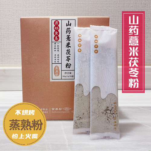 健睥湿消蒸五谷粉养姨妈燕姐食养