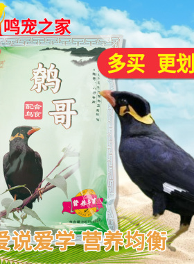 久鸿牌鹩哥鸟食饲料八哥鸟粮八鸽专用营养鸟食燎哥粮食物鸟料幼鸟