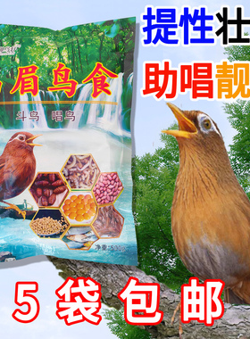 画眉鸟食御鸟轩斗鸟食唱鸟饲料贵州凯里提性壮膘起性画眉鸟粮鸟料