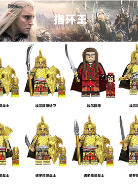 指环王精灵战士近士射手玩具积木