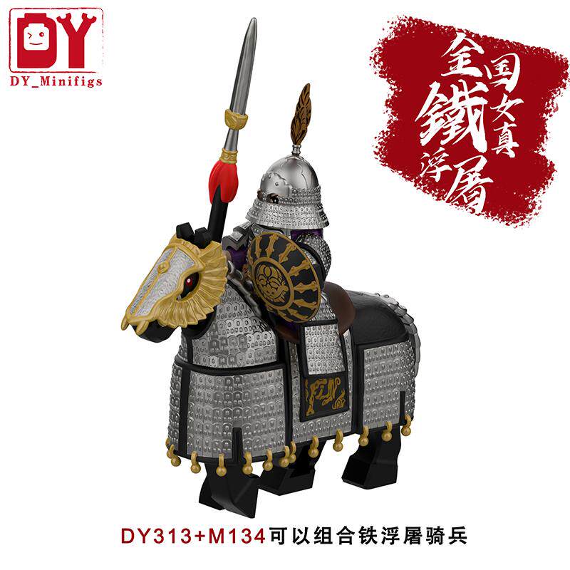 古代金宋铁骑士兵铁浮屠拼装积木