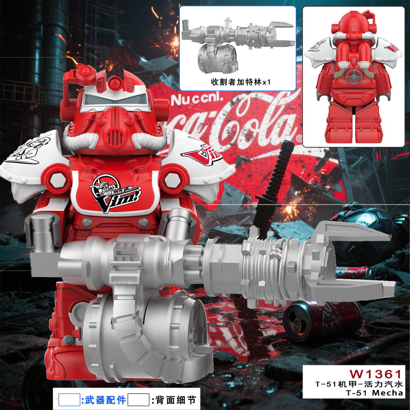 辐射T51盔甲个性化汽水机甲