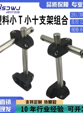 可调节护栏支架蝶形支架小T型夹小十字承夹输送机流水线护栏配件