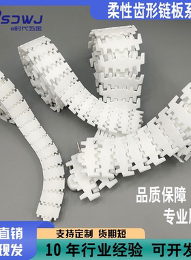 63/83/103/140柔性链塑料输送机链板流水线白色POM齿型转弯传动链