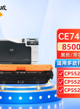 绘威适用HP惠普CE740A硒鼓 CP5225  5225n 5225dn 307a打印机硒鼓