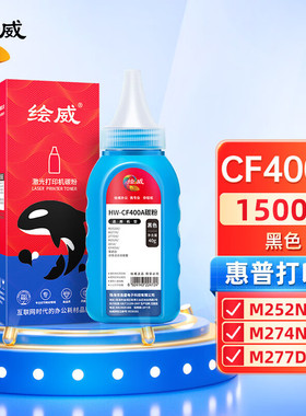 绘威适用惠普CF400a M377dw M154a CF510A cf500a墨粉CRG045碳粉
