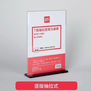 50864型亚克力桌牌桌签台卡标牌办公牌 50858 得力50856 50857