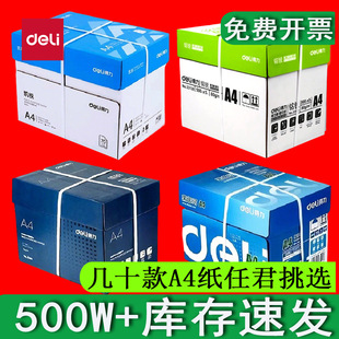 得力a4打印纸500张一包白纸a4纸 70克办公专用整箱批80克a4复印纸