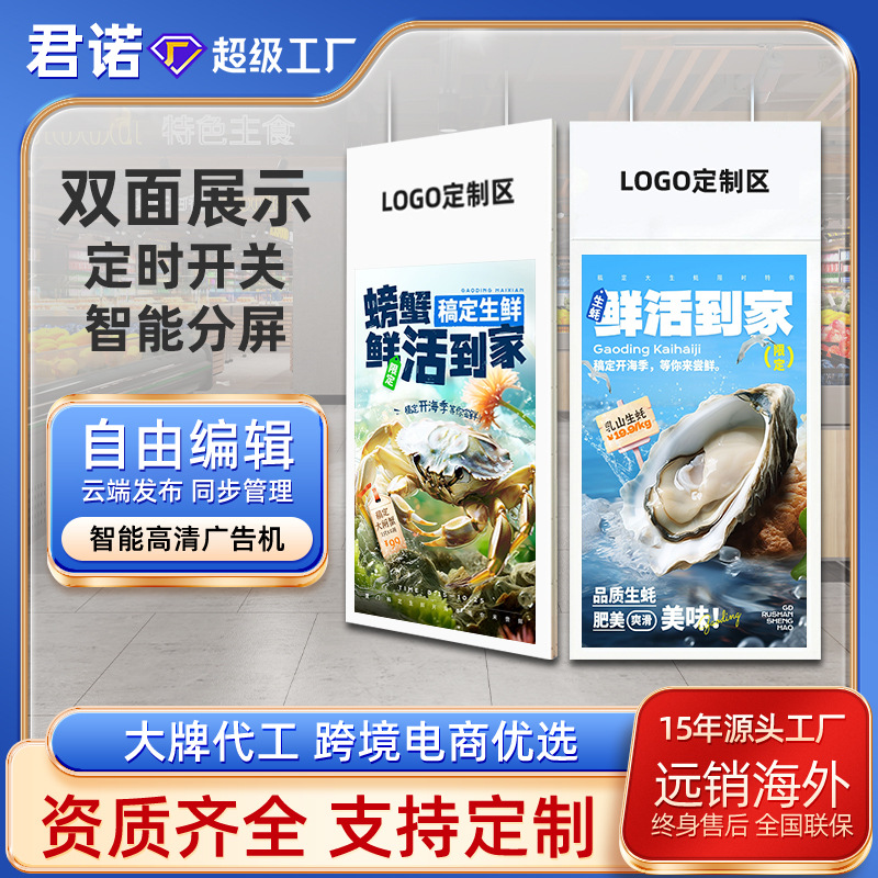 君诺超薄双面橱窗吊挂屏吊挂广告机双面屏银行政务大厅