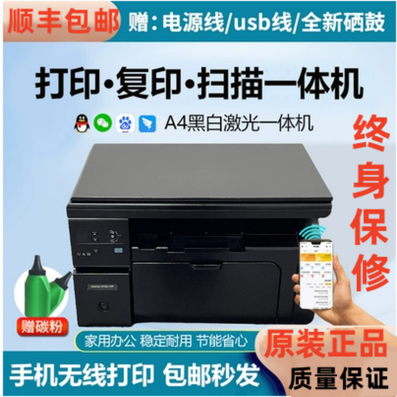 惠普打印机m126anw/m1136/M1005/1213无线激光小型一体机无线打印