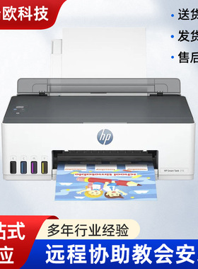 惠普喷墨打印机 彩色无线家用作业照片打印手机WiFi连接tank215