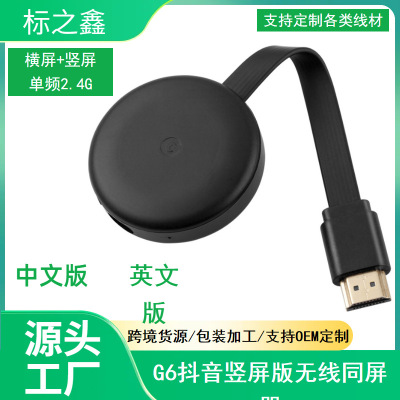 投屏器G6 Plus手机推屏器连电视anycast手机竖屏直播无线同屏器