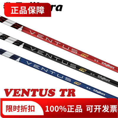 新款日本原装Fujikura Ventus TR系列一号木杆身远距离杆身稳定好