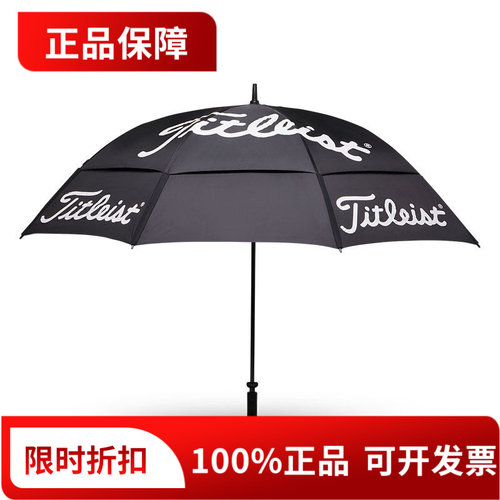 正品Titleist泰特利斯高尔夫双层雨伞防风golf遮阳伞TA20PLDCU