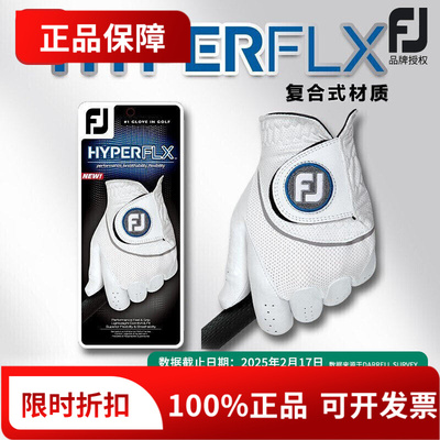 FootJoy高尔夫手套男HyperFLX小羊皮透气耐磨防滑巡回赛级单支