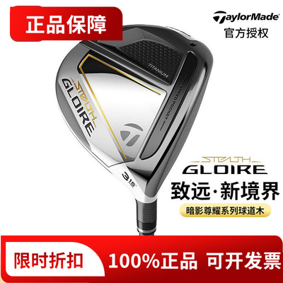 新款Taylormade泰勒梅高尔夫球杆男士球道木暗影GLOIRE3号5号木杆