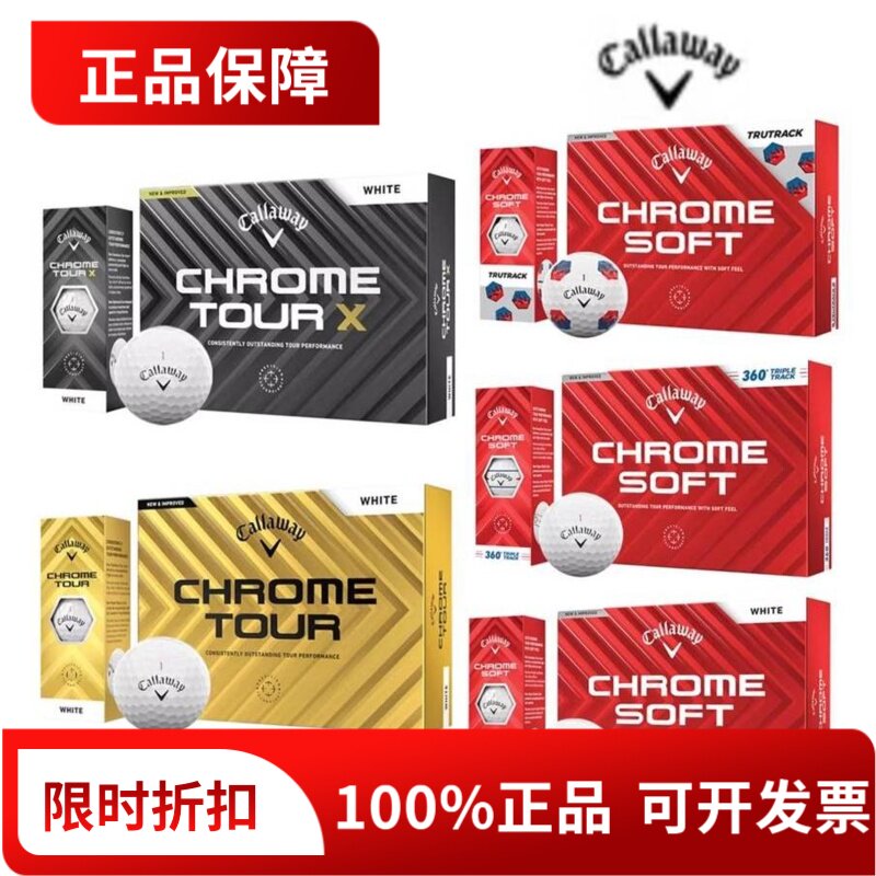 正品Callaway卡拉威高尔夫球CHROME TOUR X 三轨线四层球比赛球