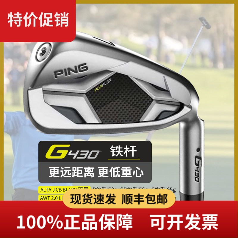 正品PING高尔夫球杆男士铁杆组G430高容错远距离golf全套铁杆