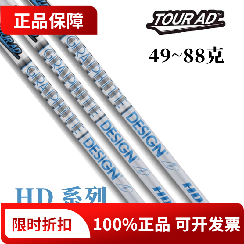 正品Tour AD高尔夫球杆一号木杆身HD系列防左曲中高弹道1号木杆身
