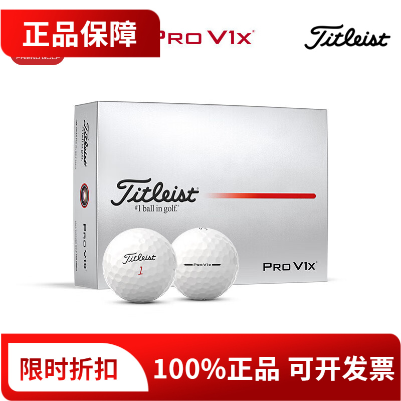 titleist泰特利斯25款Pro V1x高尔夫球性能全面胜出众多选手信赖
