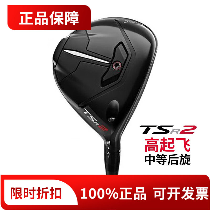 Titleist新款泰特利斯高尔夫球杆TSR2男士球道木三号五号木杆