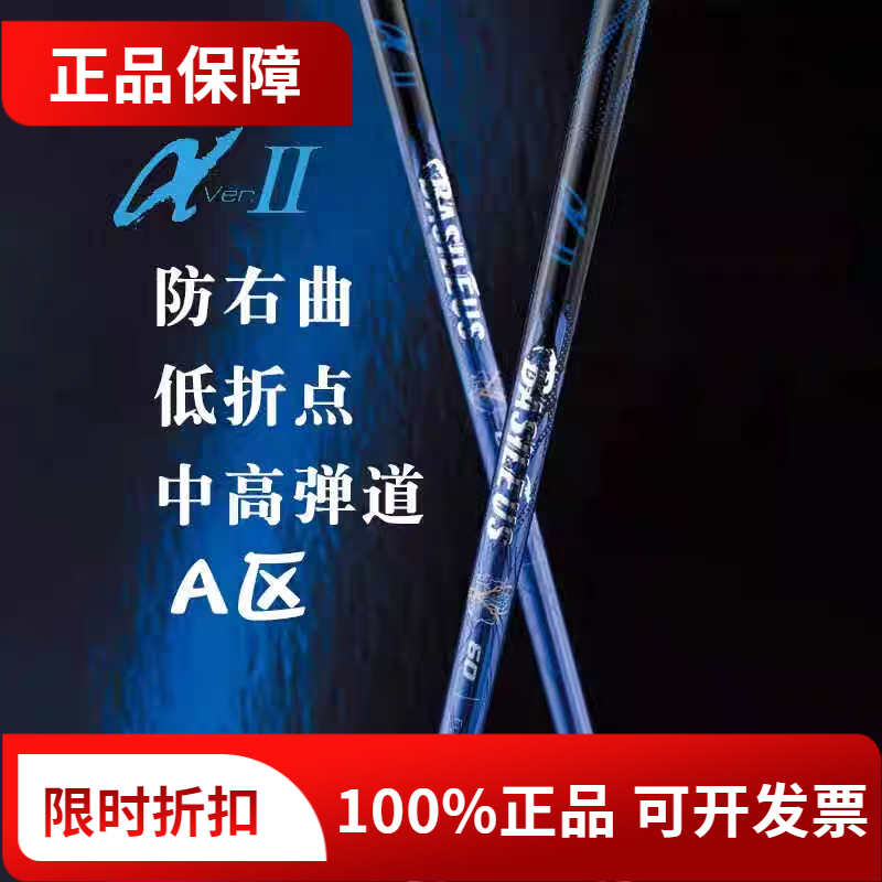 正品日本Basileus巴塞勒斯高尔夫杆身王者之剑防右曲一号木杆身