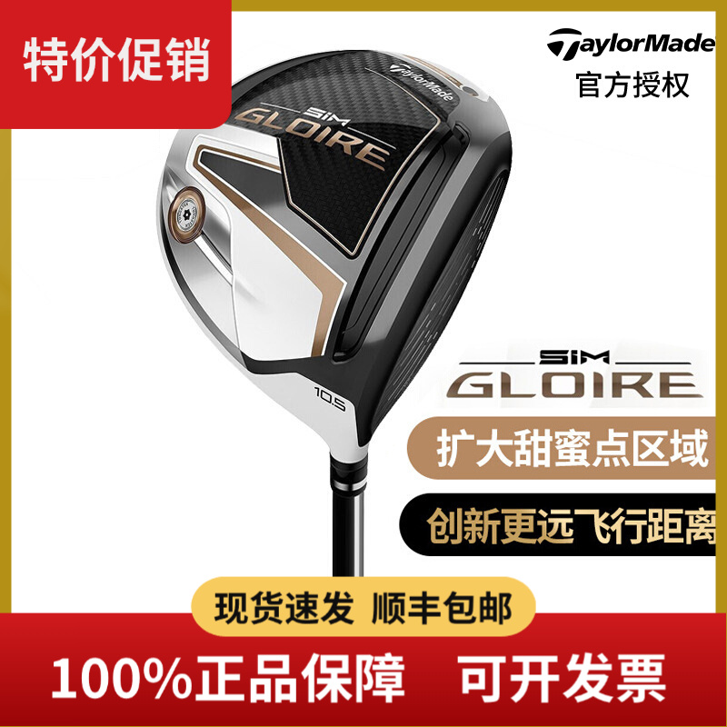 Taylormade泰勒梅高尔夫球杆男士一号木SIM GLOIRE发球1号木杆