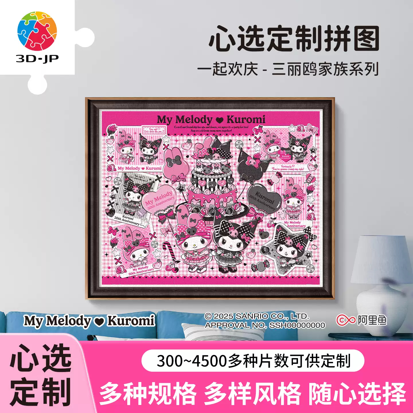 3D-JP三丽鸥家族心选定制多片数平面塑料拼图高难度解压diy装饰画图片