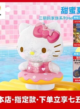 3D-JP三丽鸥Hellokitty立体手办拼图玩具送女朋友夏日凯蒂猫F1057