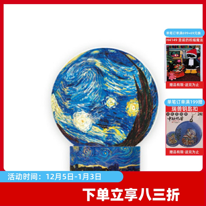 6英寸236片轻触控制球体梵谷拼图
