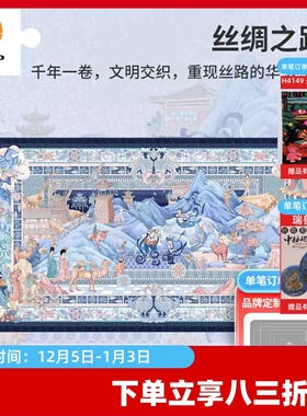 3D-JP成人平面塑胶拼图916片中国风敦煌插画装饰画 丝绸之路H4097