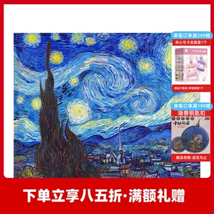3D-JP 2000片平面拼图 塑料拼图 梵谷 - 星夜 H1759