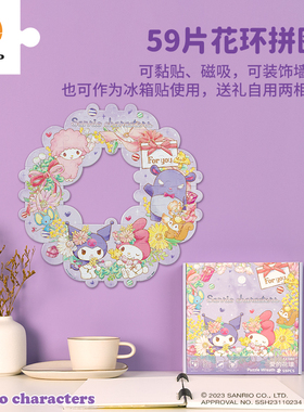 3D-JP三丽鸥可爱造型花环拼图59片情侣礼物送女友爱的花环TA1003