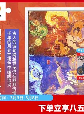 3D-JP平面塑料拼图成人版解压玩具国风中秋节装饰画诗月千秋H4115