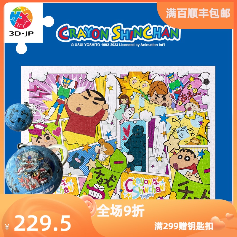 3D-JP蜡笔小新1200片平面塑胶拼图成人潮玩Time to Play H3162