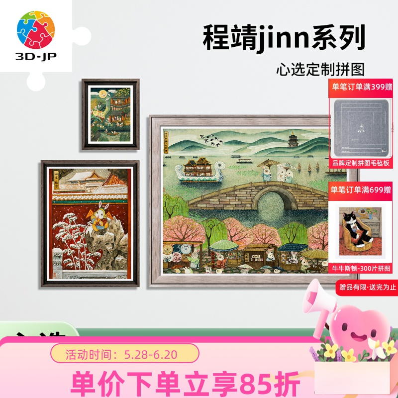 3D-JP心选定制系列平面拼图 程靖古典手绘画居家墙面装饰手工礼物图片