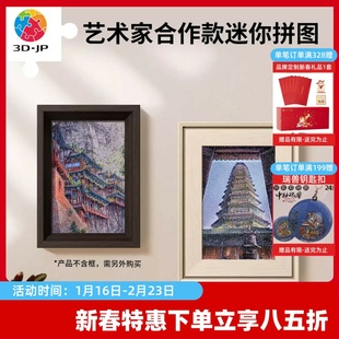 3D-JP山西风景系列迷你拼图160片塑料玩具裱框摆件飞虹塔 悬空寺