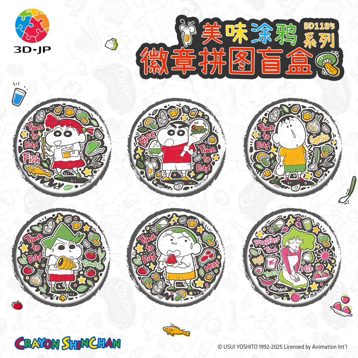 3D-JP蜡笔小新美味涂鸦系列16片徽章拼图背包别针装饰盲盒BD1185