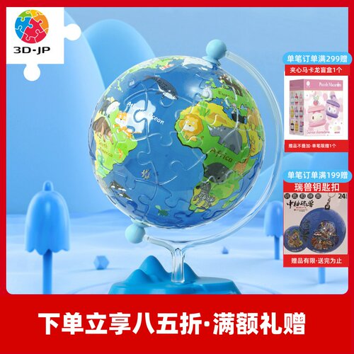 3D-JP3寸立体拼图60片儿童益智学习玩具地球仪我们的家园A3748