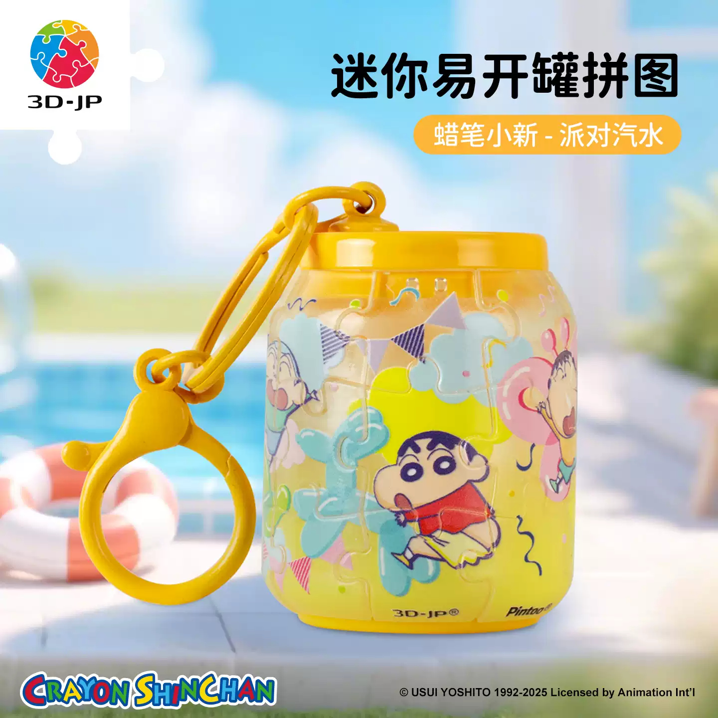 3D-JP蜡笔小新系列迷你易拉罐拼图立体摆件钥匙扣装饰挂件CO1006