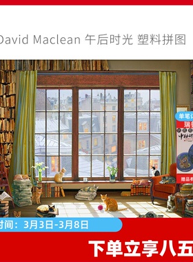 3D-JP 1200片 平面拼图 塑料拼图 David Maclean 午后时光