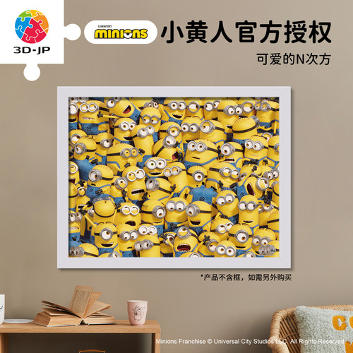 3D-JP小黄人系列平面塑料拼图卡通大眼萌1000片潮玩减压diy装饰画
