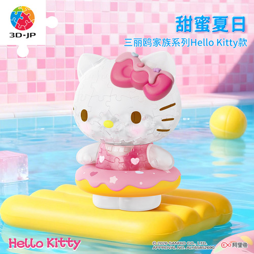 3D-JP三丽鸥Hellokitty立体手办拼图玩具送女朋友夏日凯蒂猫F1057