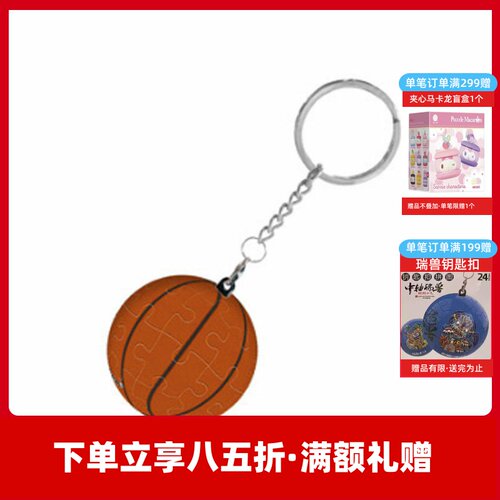 现货 3D-JP 24片 钥匙扣拼图 立体球体拼图 篮球 A1367 - 封面