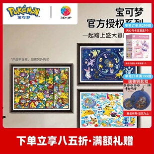 3D-JP宝可梦联名系列平面塑料拼图神奇宝贝皮卡丘可爱手工玩具